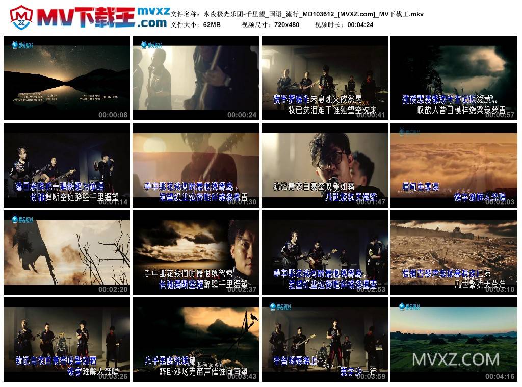 永夜极光乐团-千里望_国语_流行_MD103612